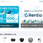 BAKUNEはレンタル可能！購入前に試せるレンティオのサービスを徹底解説