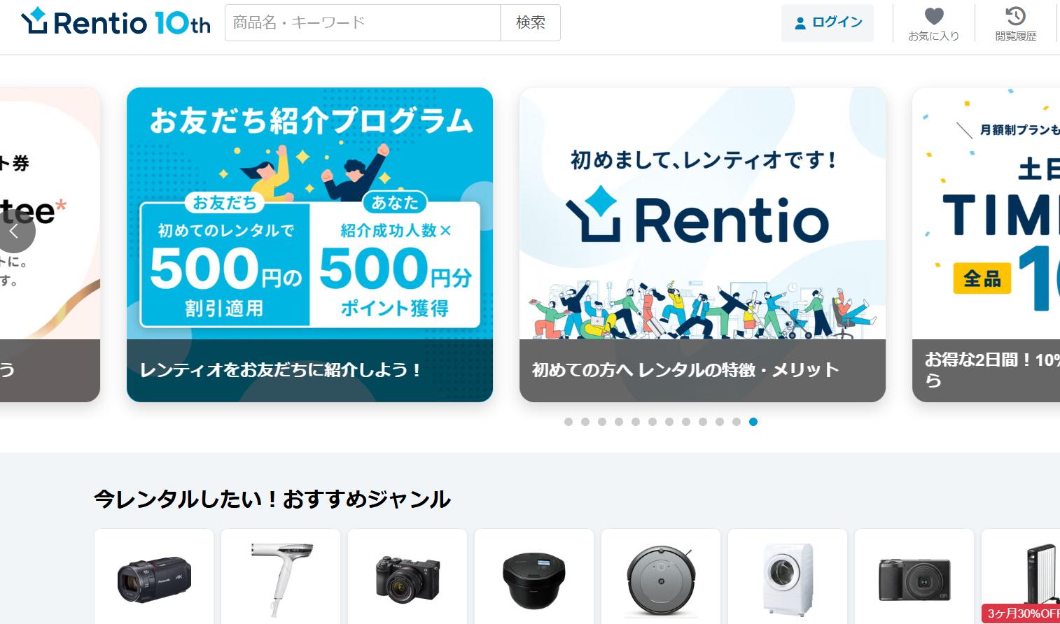 BAKUNEはレンタル可能!購入前に試せるレンティオのサービスを徹底解説