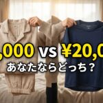無印良品の「二重ガーゼパジャマ」とBAKUNEを徹底比較！価格差5倍の価値はある？【快適さvs疲労回復】