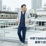 中野でBAKUNEは買える？最寄り店舗とお得な購入方法を徹底解説