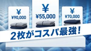 リカバリーウェアに洗い替えは必要？何枚買うべきか最適枚数とコスパを徹底解説