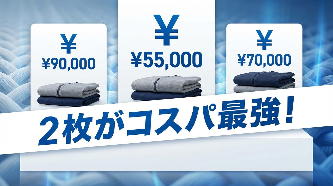 リカバリーウェアに洗い替えは必要？何枚買うべきか最適枚数とコスパを徹底解説