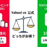 BAKUNEはYahoo!ショッピングが安い？PayPay還元と公式サイトを徹底比較