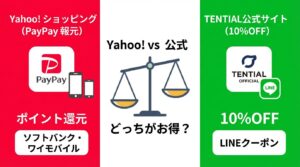BAKUNEはYahoo!ショッピングが安い?PayPay還元と公式サイトを徹底比較