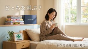 しまむら・ドンキの格安リカバリーウェアは効果ある?2,000円台vs本家BAKUNE徹底比較【一般医療機器の違い】