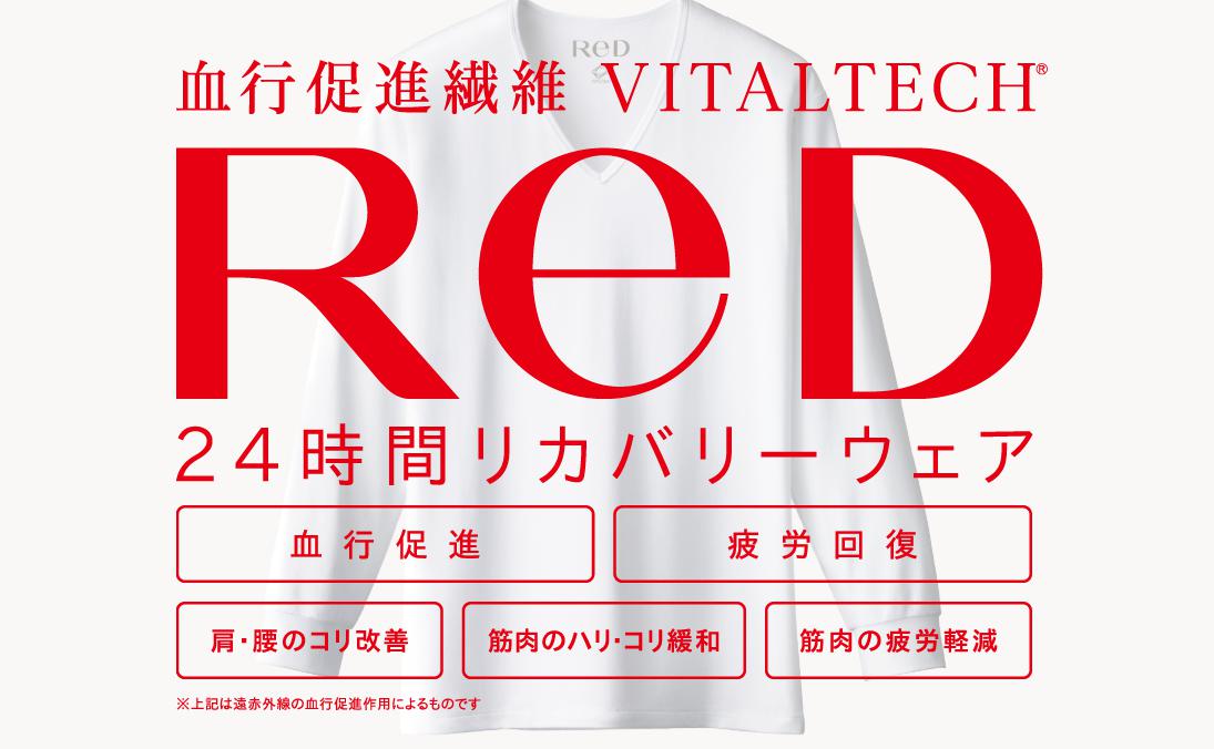 MTG ReD リカバリーウェア