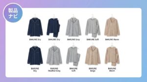 BAKUNEどれがいい?製品ナビゲーターで30種類から最適な1着を診断