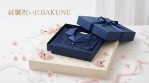 「新社会人への就職祝いにBAKUNEが選ばれる理由｜疲労回復パジャマで応援するギフトガイド」