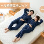 BAKUNEのセール時期はいつ？2026年最新のお得に買える時期とキャンペーン情報を徹底解説