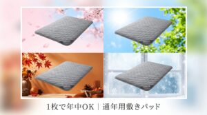 【もう買い替え不要】通年使える敷きパッドの選び方｜BAKUNE Bed Pad All Seasonsを徹底解説
