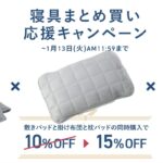 【1/13まで15%OFF】BAKUNE冬用寝具3点セットを徹底レビュー｜掛け布団・敷きパッド・枕パッドで睡眠環境を整える