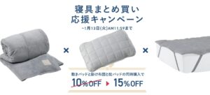 【1/13まで15%OFF】BAKUNE冬用寝具3点セットを徹底レビュー｜掛け布団・敷きパッド・枕パッドで睡眠環境を整える