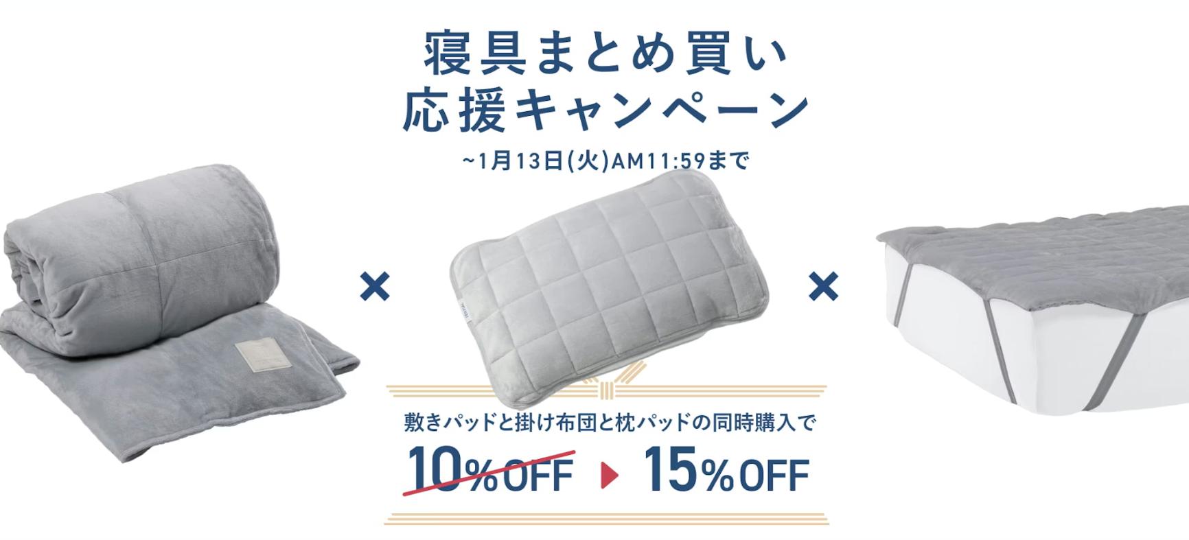 【1/13まで15%OFF】BAKUNE冬用寝具3点セットを徹底レビュー｜掛け布団・敷きパッド・枕パッドで睡眠環境を整える