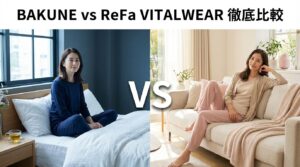 【2026年最新】BAKUNEとReFa VITALWEAR徹底比較｜リカバリーウェアはどっちを選ぶ？技術・着心地・価格の違いを解説