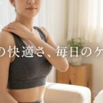 リカバリーウェア ブラトップおすすめ5選｜肩こり・姿勢ケアできるナイトブラの選び方【2026年版】