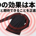 ReDリカバリーウェアの効果は本当？仕組みと"期待できること・できないこと"を正直に解説