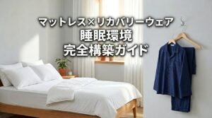 リカバリーウェアの効果をスマートウォッチで可視化|睡眠データの測定方法とBAKUNEの活用術
