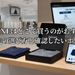 BAKUNEはどこで買うのがおすすめ？購入先の選び方と確認したいポイント