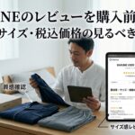 BAKUNEのレビューを購入前に確認｜素材・サイズ・税込価格の見るべきポイント