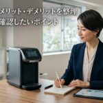 RESNOのメリット・デメリットを整理｜購入前に確認したいポイント