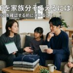 BAKUNEを家族分そろえるには？まとめ買いの割引を確認する前に決めること