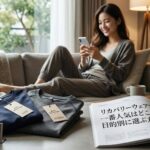 リカバリーウェアで一番人気はどこ？編集部の基準で目的別に選ぶ方法