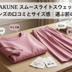 BAKUNE スムースライトスウェット ウィメンズの口コミとサイズ感｜選ぶ前の確認点