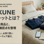 BAKUNEアウトレットとは？対象商品・買う前の確認点を整理