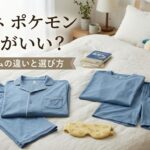 バクネ ポケモンはどれがいい？3アイテムの違いと選び方